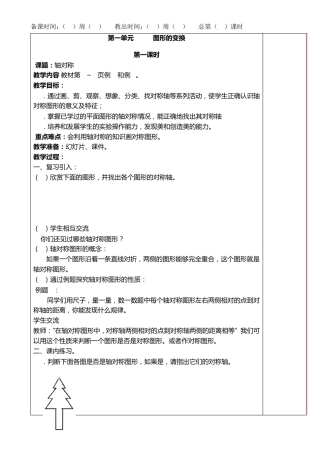 人教版新课标五年级数学下册教案全册