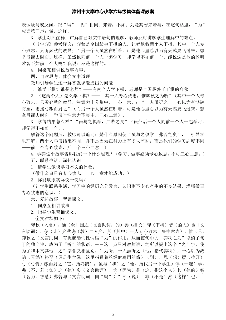 人教版新课标六年级下册语文全册教案_第2页