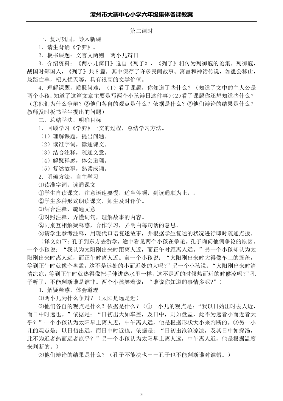 人教版新课标六年级下册语文全册教案_第3页