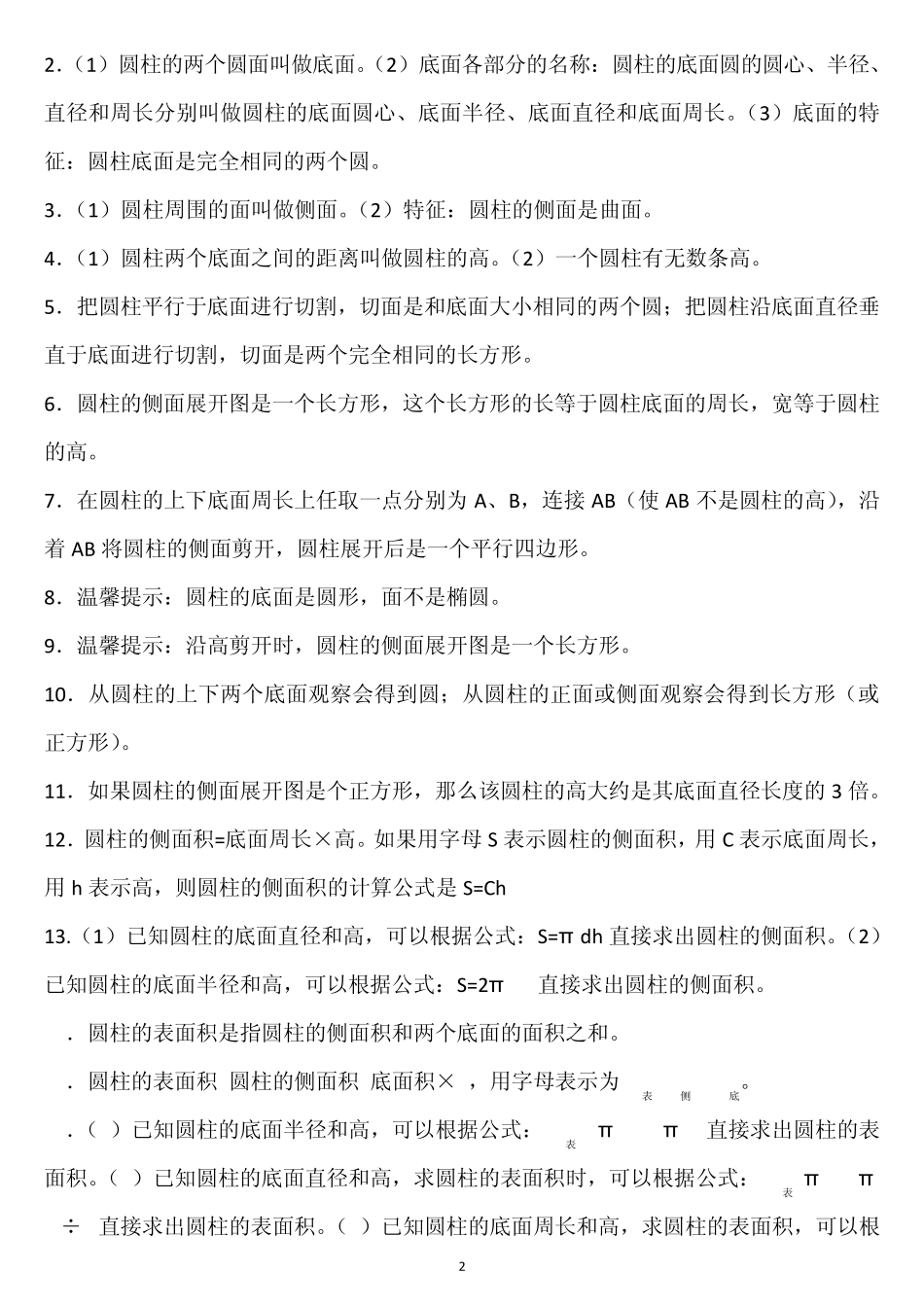 人教版新课标六年级数学下册(1~3单元)重点知识归纳_第2页