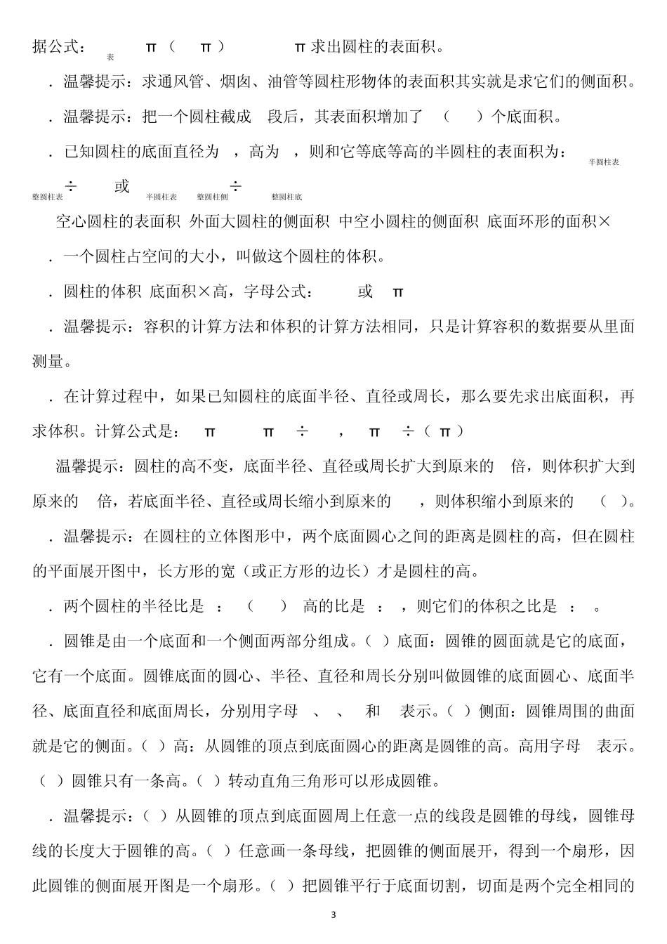 人教版新课标六年级数学下册(1~3单元)重点知识归纳_第3页