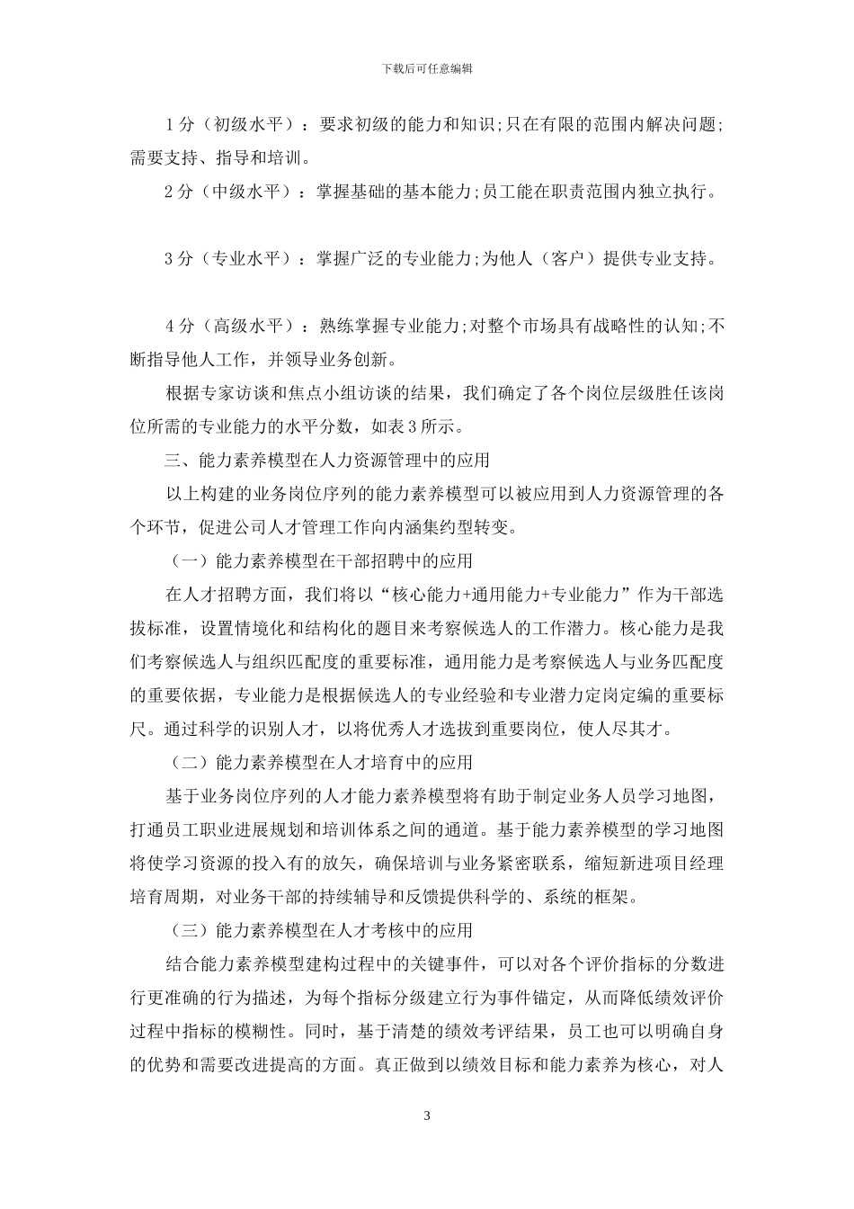 融资租赁业务人员能力素质模型构建及应用研究_第3页