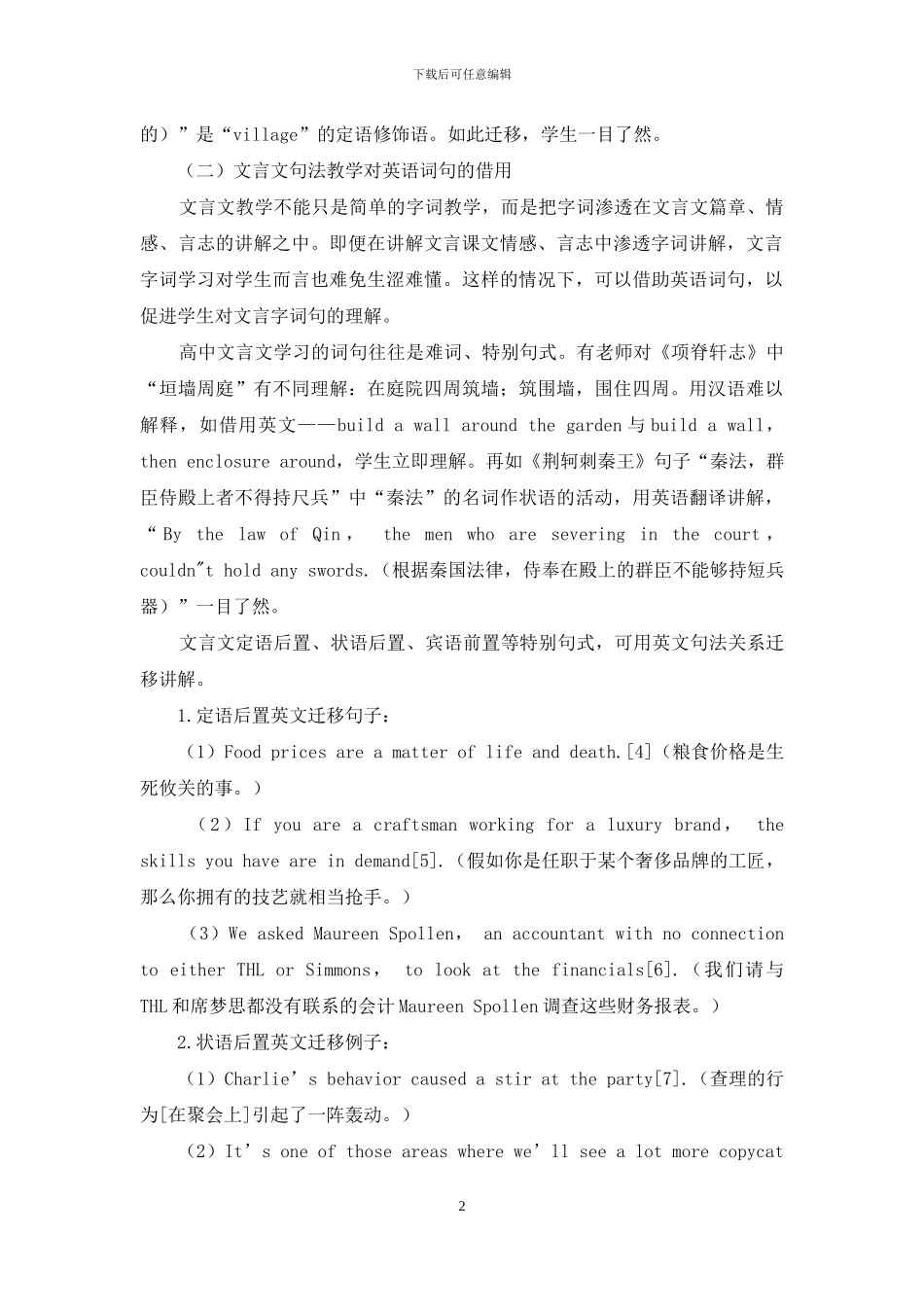 融语言学科-促能力培养_第2页