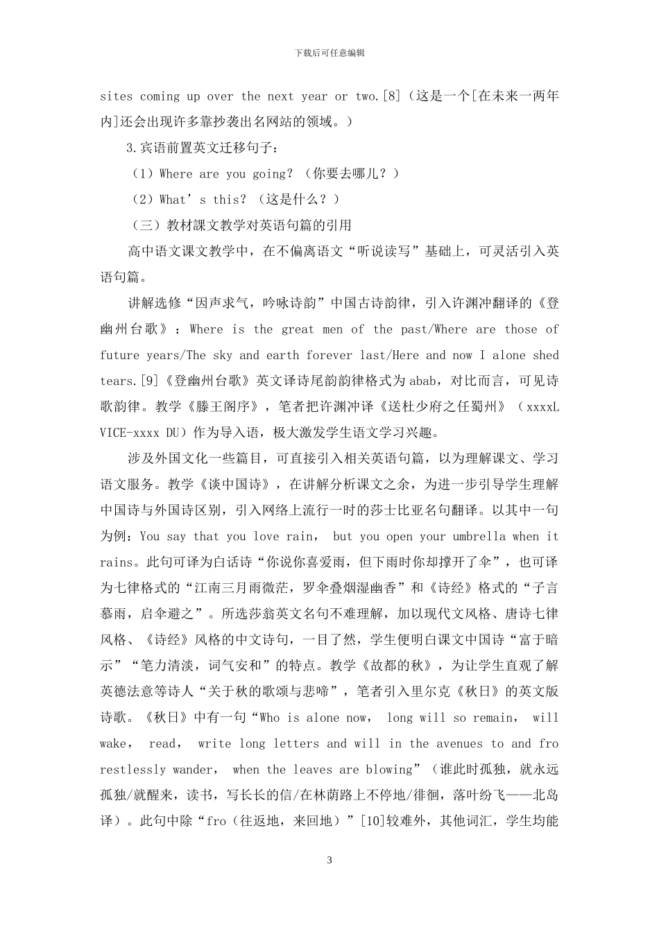 融语言学科-促能力培养_第3页