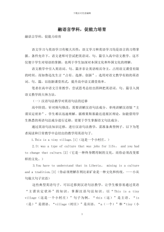 融语言学科-促能力培养