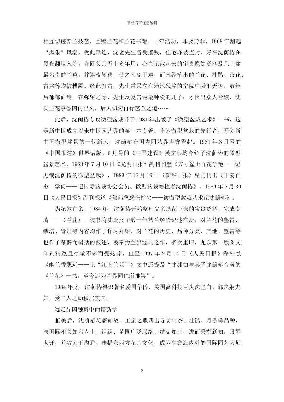 融贯中西玉汝于成_第2页