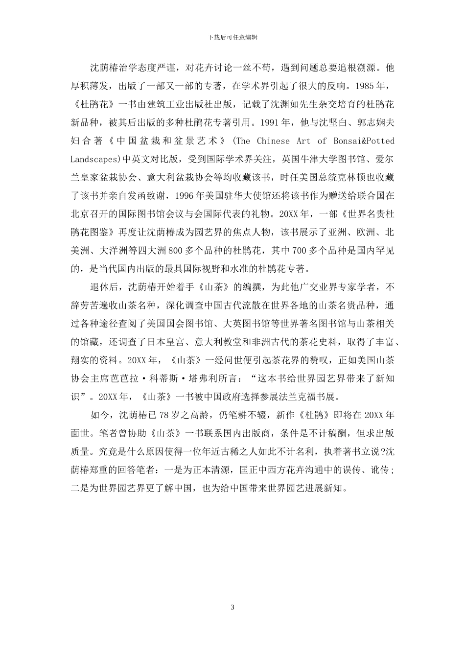 融贯中西玉汝于成_第3页