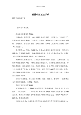 融贯中西玉汝于成