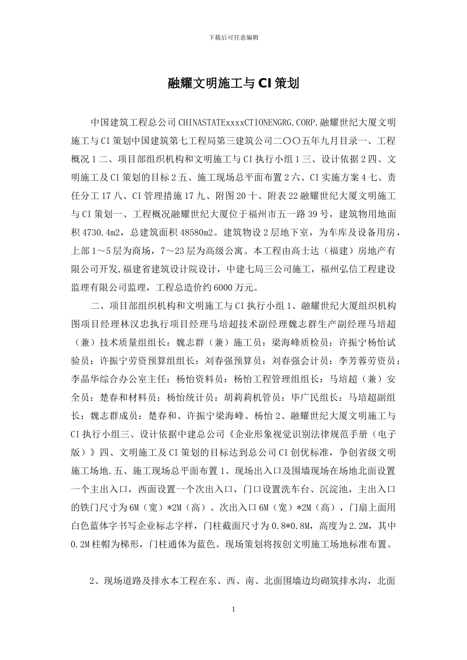 融耀文明施工与CI策划_第1页