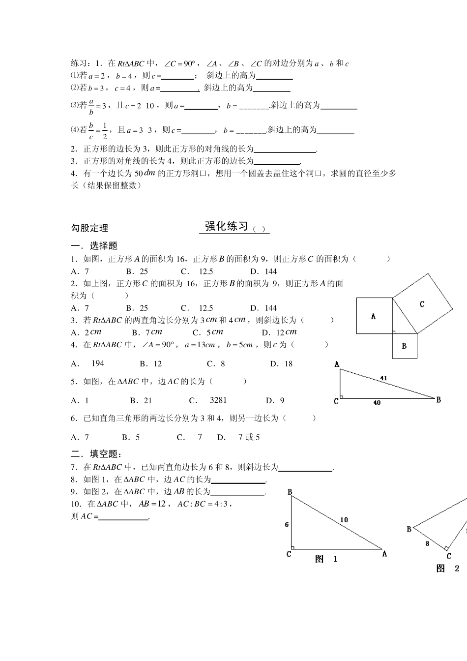 人教版新课标初中数学八年级下册《勾股定理》同步练习题附参考答案_第2页
