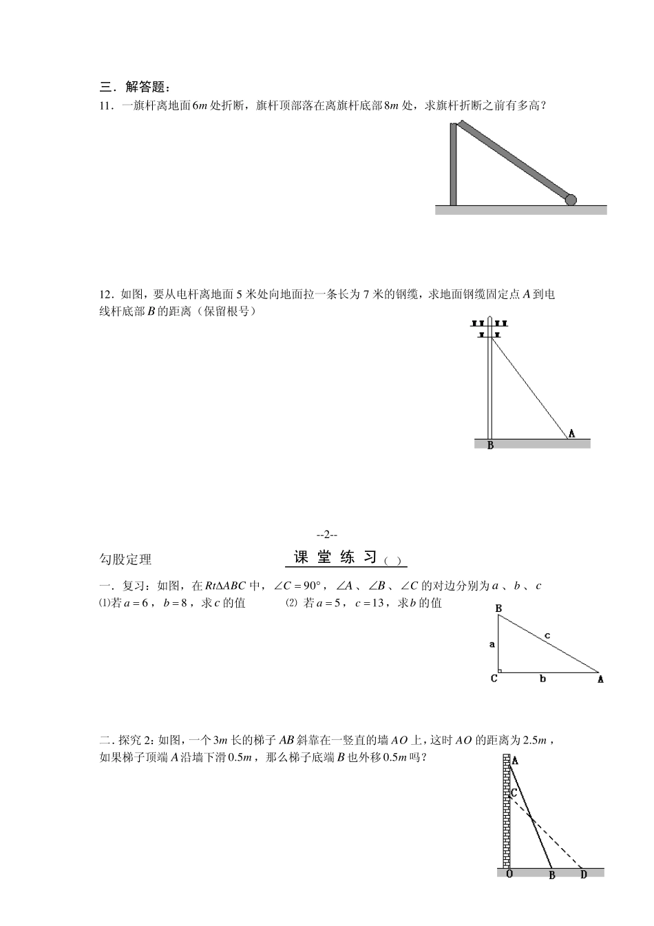 人教版新课标初中数学八年级下册《勾股定理》同步练习题附参考答案_第3页
