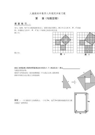 人教版新课标初中数学八年级下册《勾股定理》同步练习题附参考答案