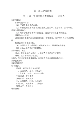人教版新课标初中历史七年级上册教案