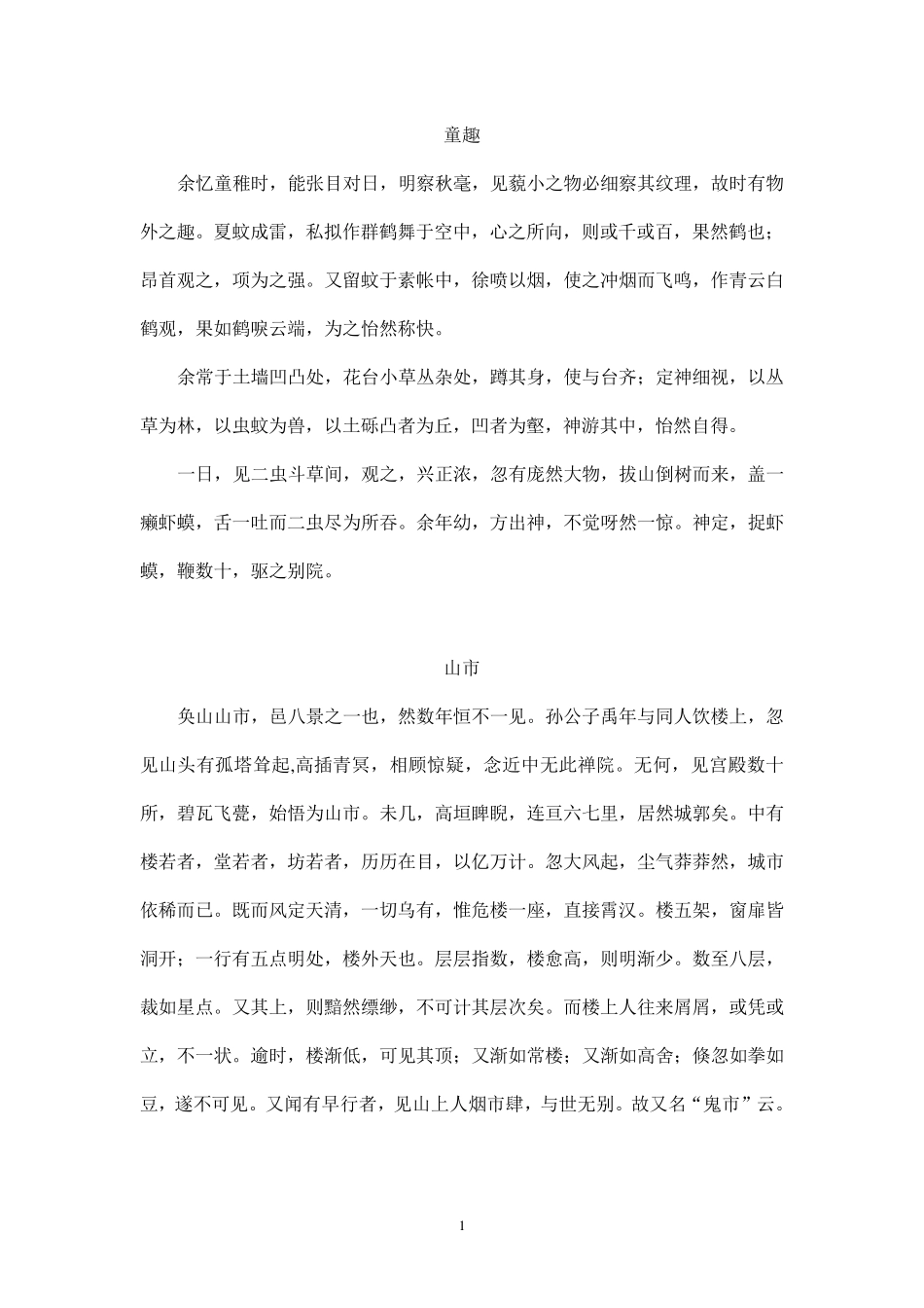 人教版新课标初中文言文原文(全部)_第1页