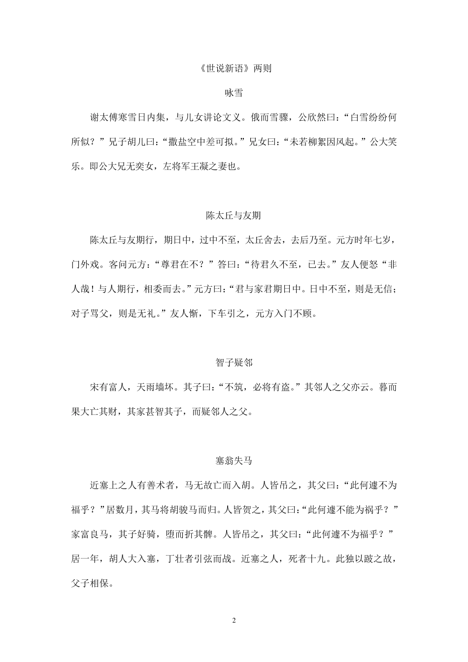 人教版新课标初中文言文原文(全部)_第2页