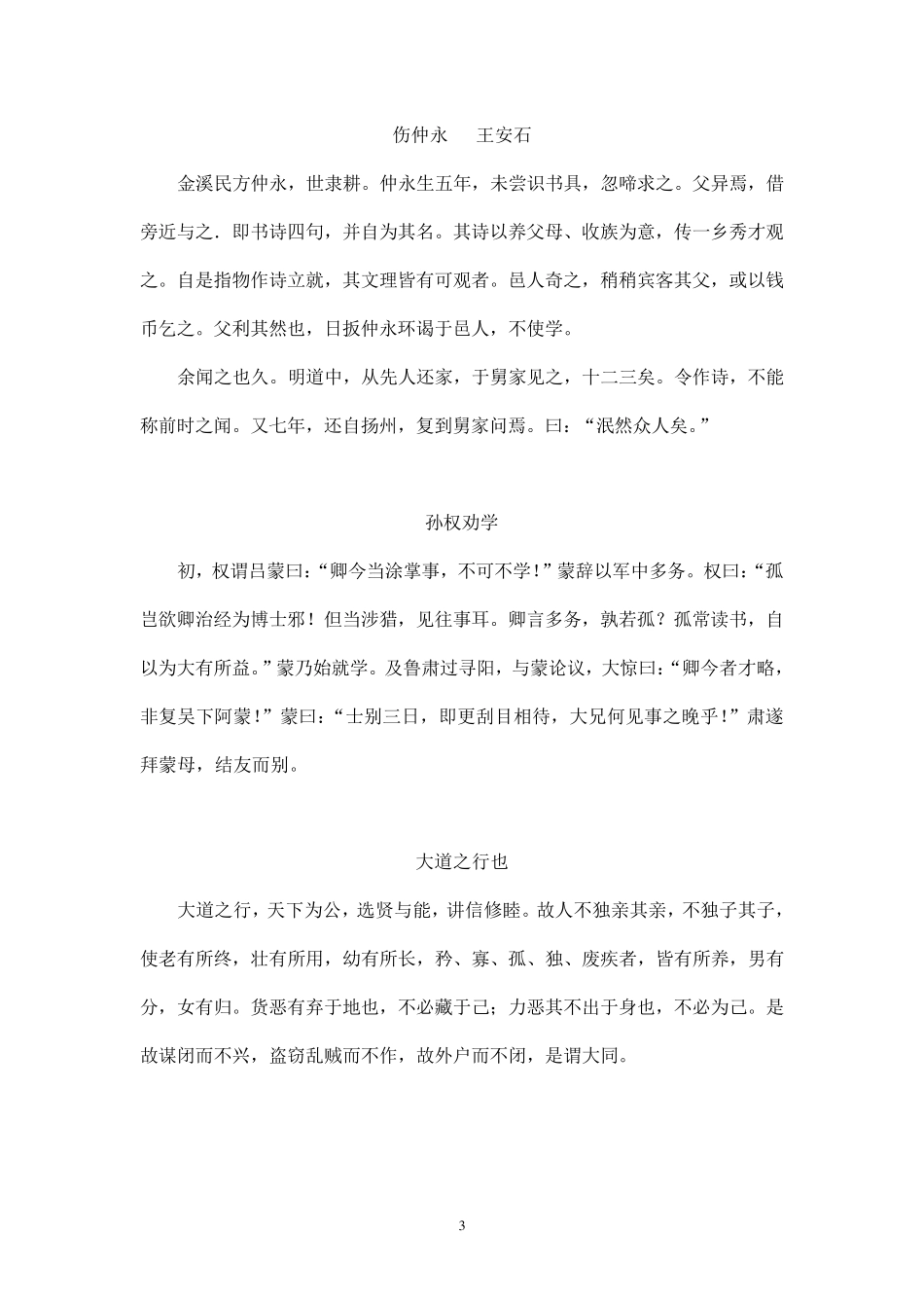 人教版新课标初中文言文原文(全部)_第3页
