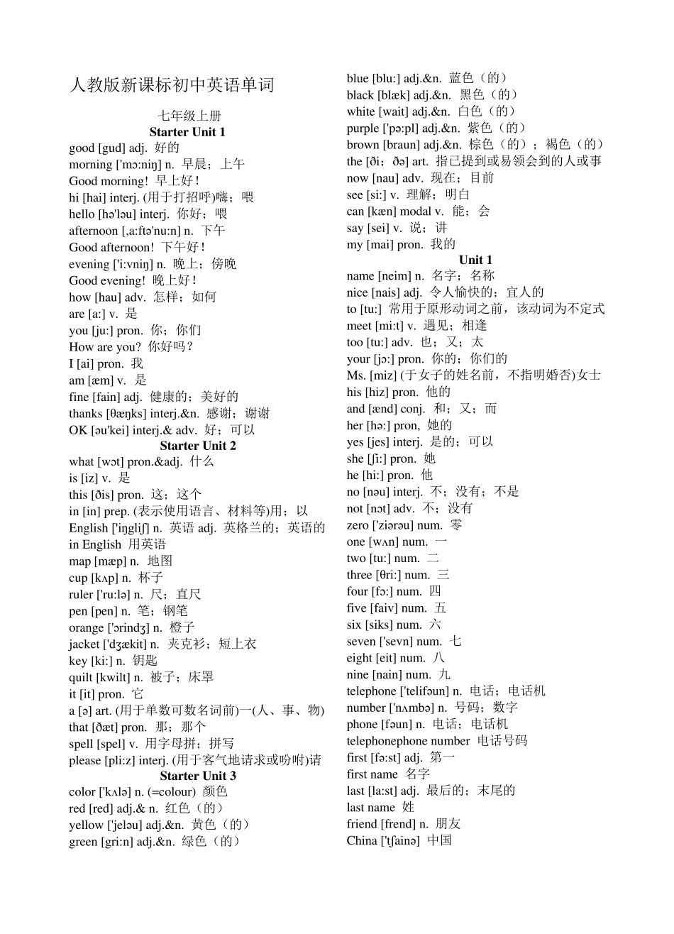 人教版新课标初中英语单词表(带音标)_第1页