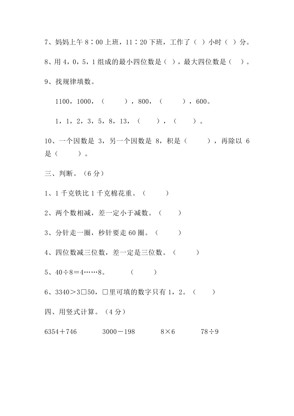 人教版新课标小学二年级下册数学期末试卷_第2页