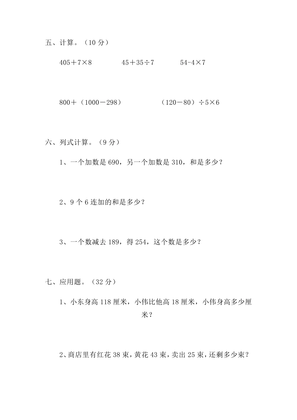 人教版新课标小学二年级下册数学期末试卷_第3页