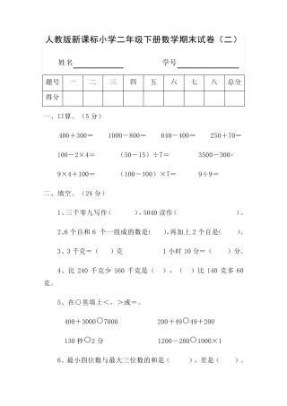 人教版新课标小学二年级下册数学期末试卷