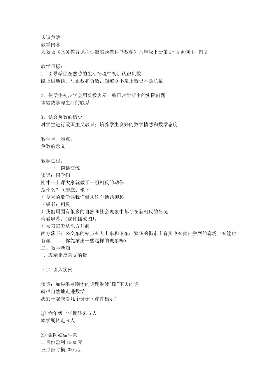 人教版新课标小学数学六年级下册全册教案费下载_第1页