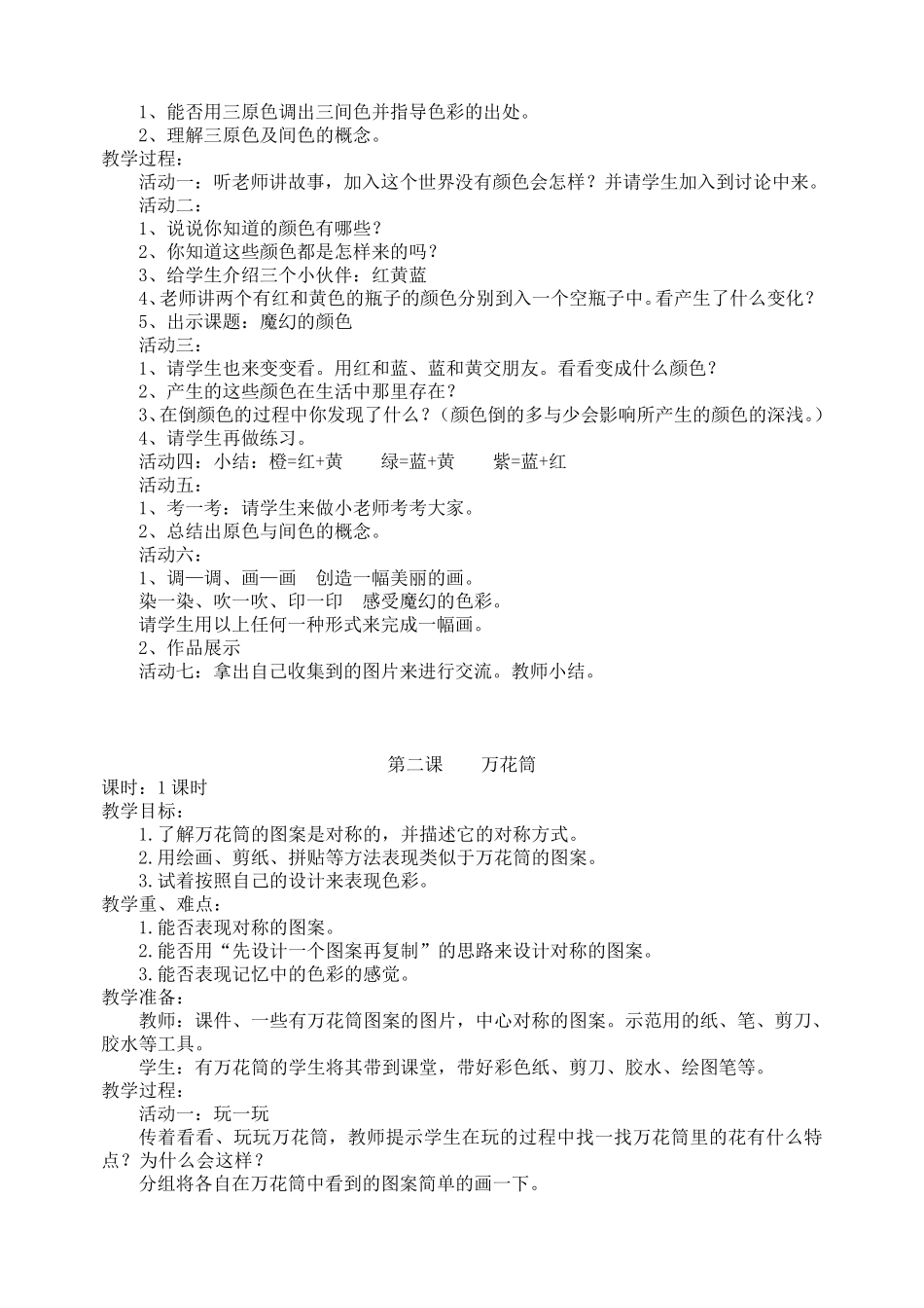 人教版新课标小学美术三年级上册全册教案_第2页