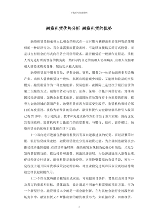 融资租赁优势分析-融资租赁的优势