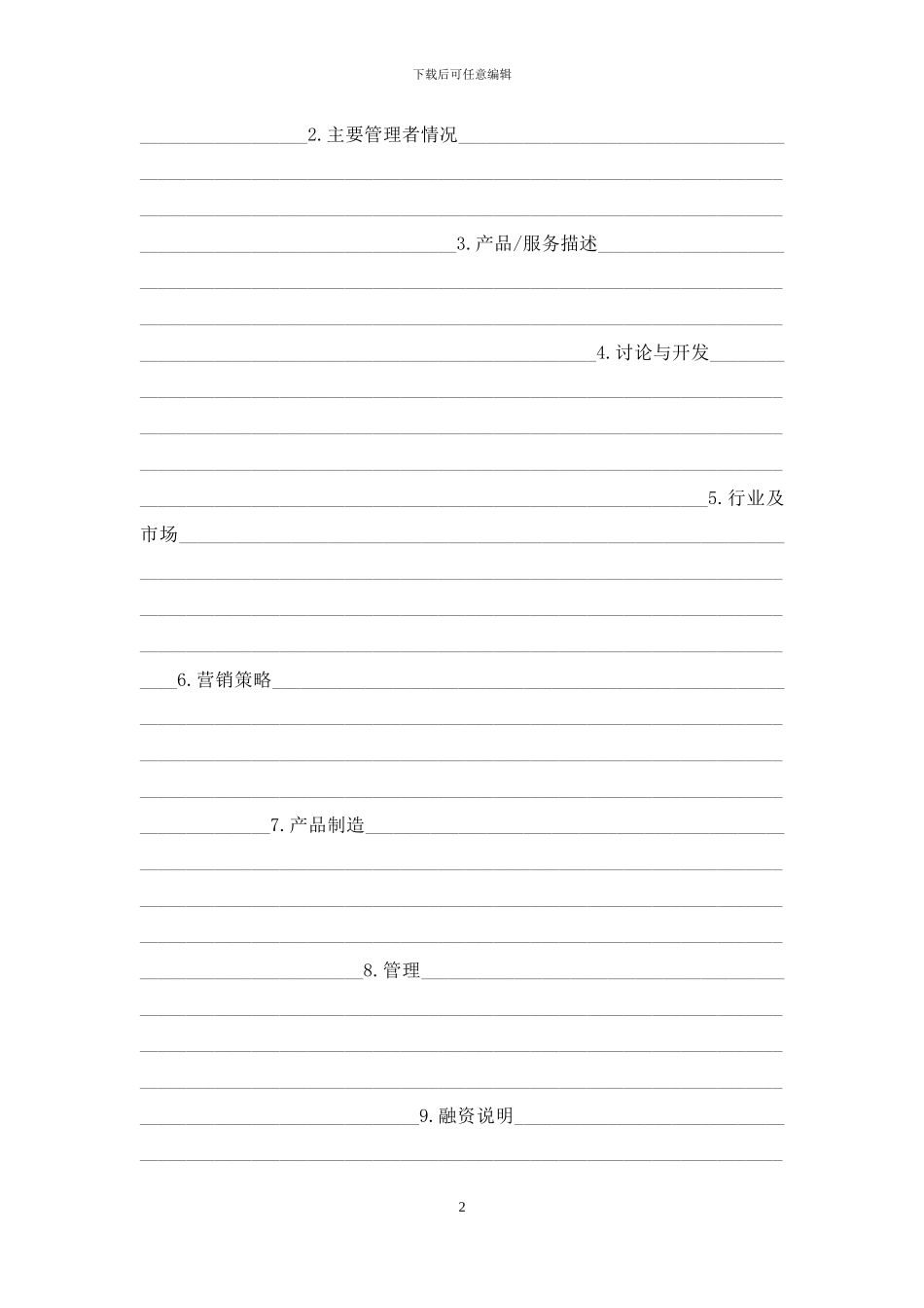 融资项目计划书_第2页