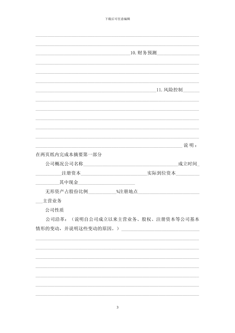 融资项目计划书_第3页