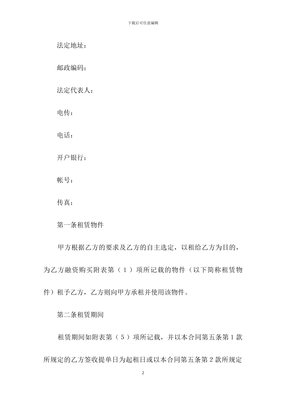 融资租赁合同纠纷_第2页