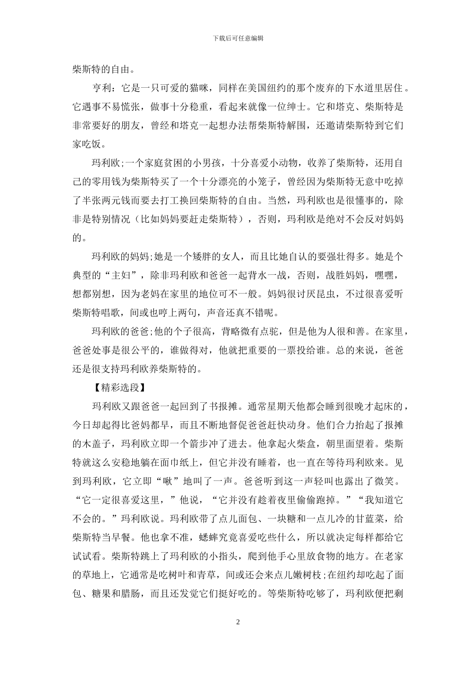 蟋蟀、老鼠和猫的友谊_第2页