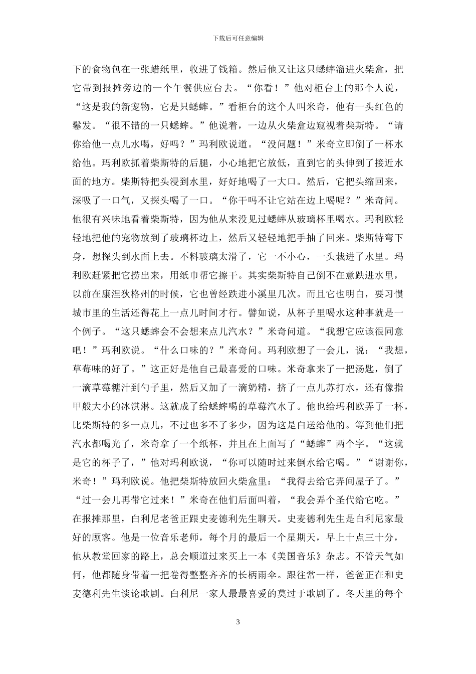 蟋蟀、老鼠和猫的友谊_第3页