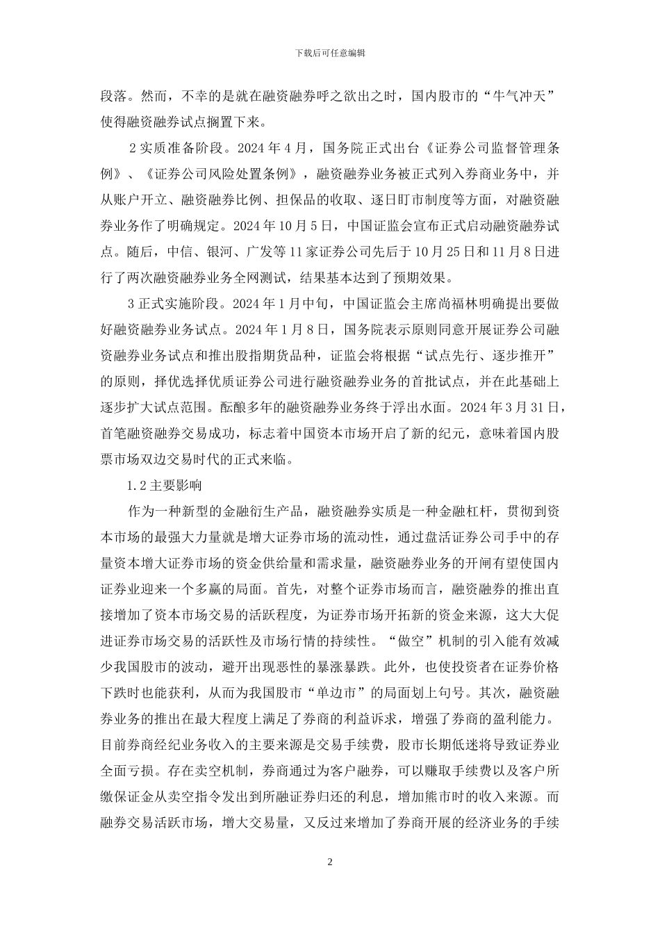 融资融券横向对比与憧憬_第2页
