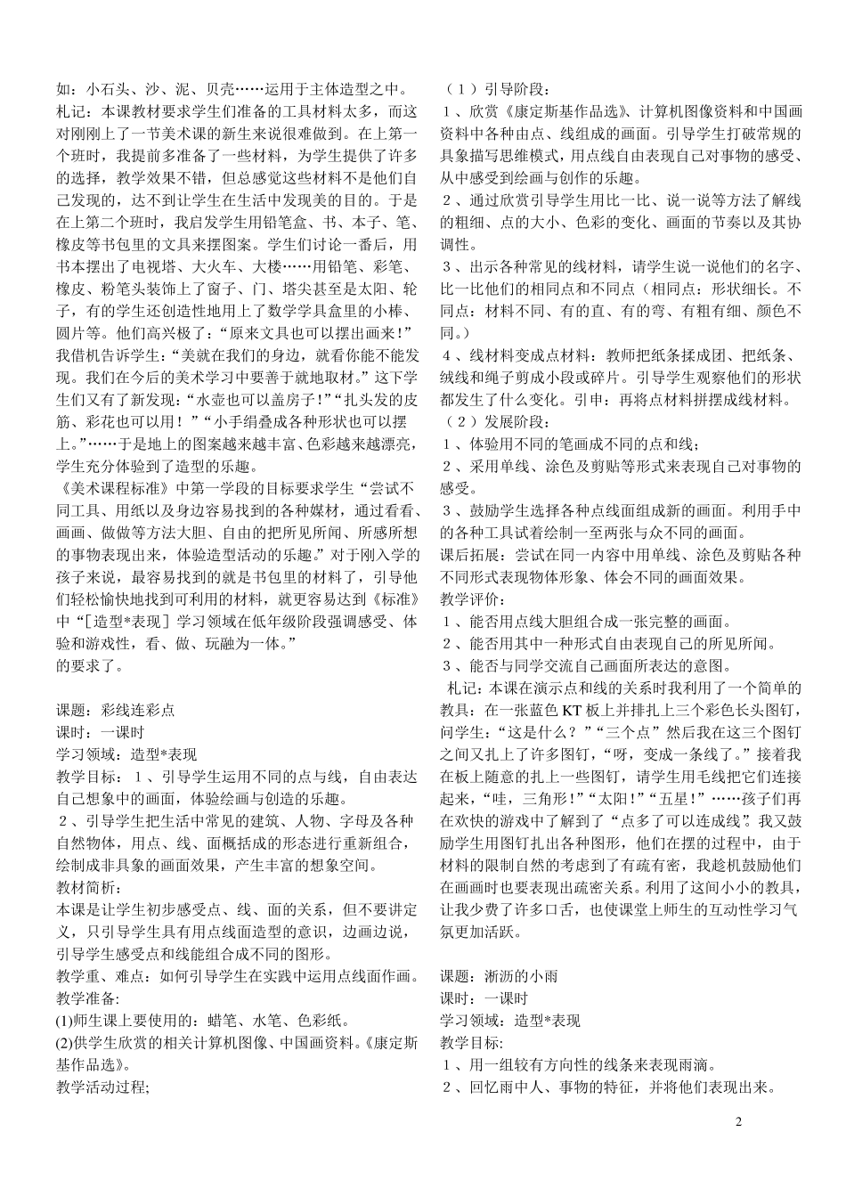 人教版新课标小学美术教案_第2页
