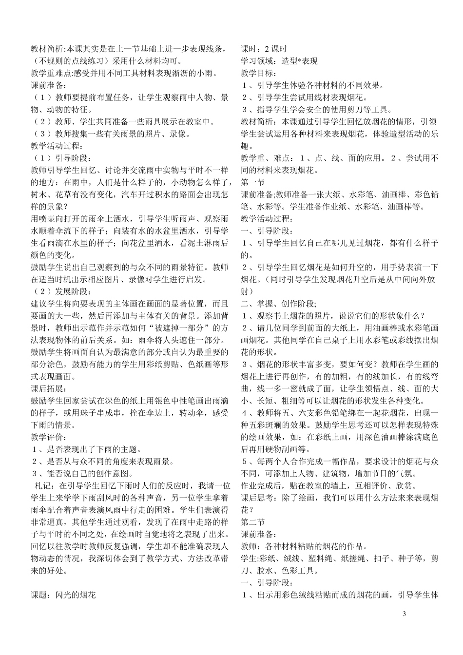 人教版新课标小学美术教案_第3页