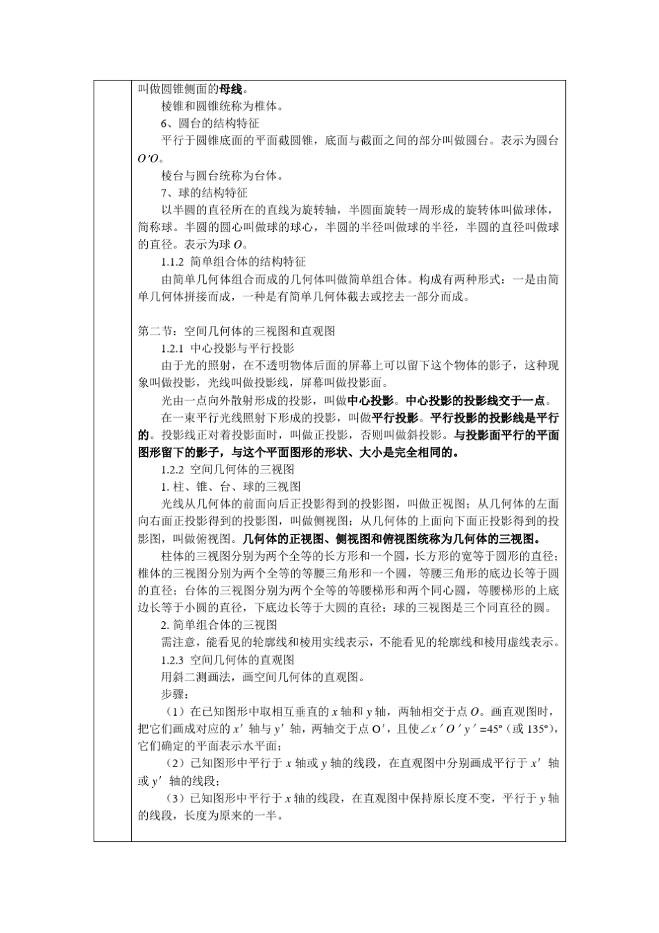 人教版新课标高一数学必修二章节知识点_第2页