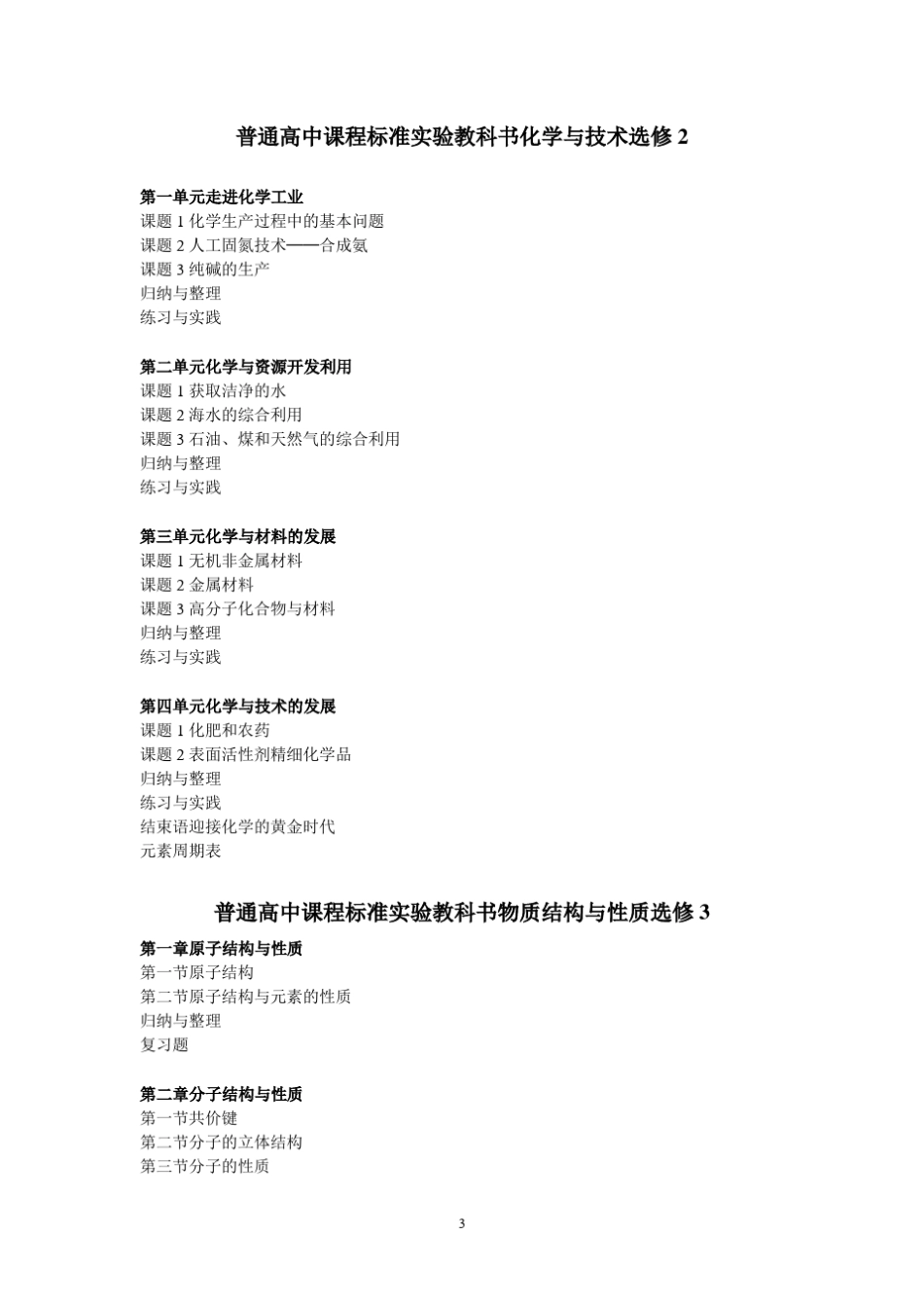 人教版新课标高中化学目录各册大全_第3页