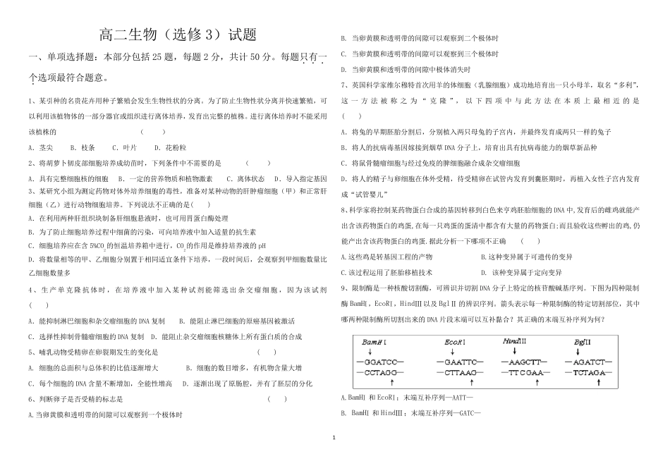 人教版新课标高中生物选修3综合测试题_第1页