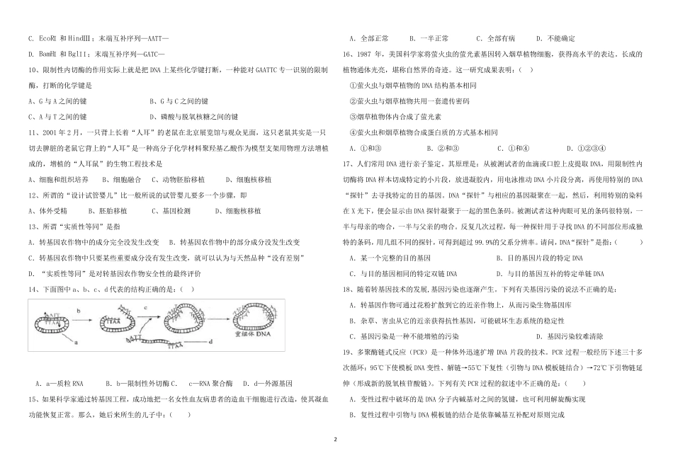 人教版新课标高中生物选修3综合测试题_第2页