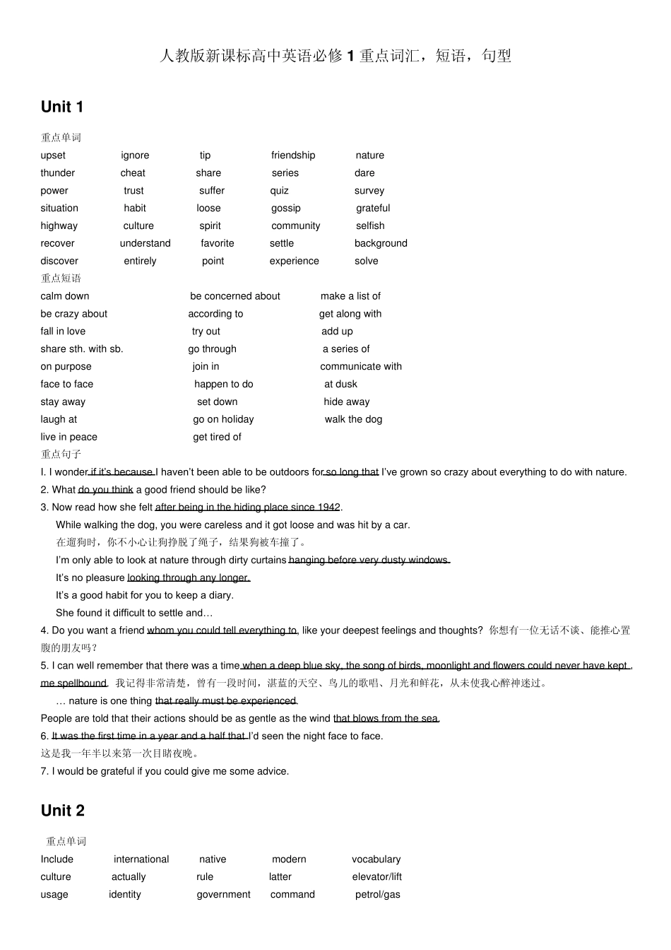 人教版新课标高中英语必修12重点词汇,短语,句型_第1页
