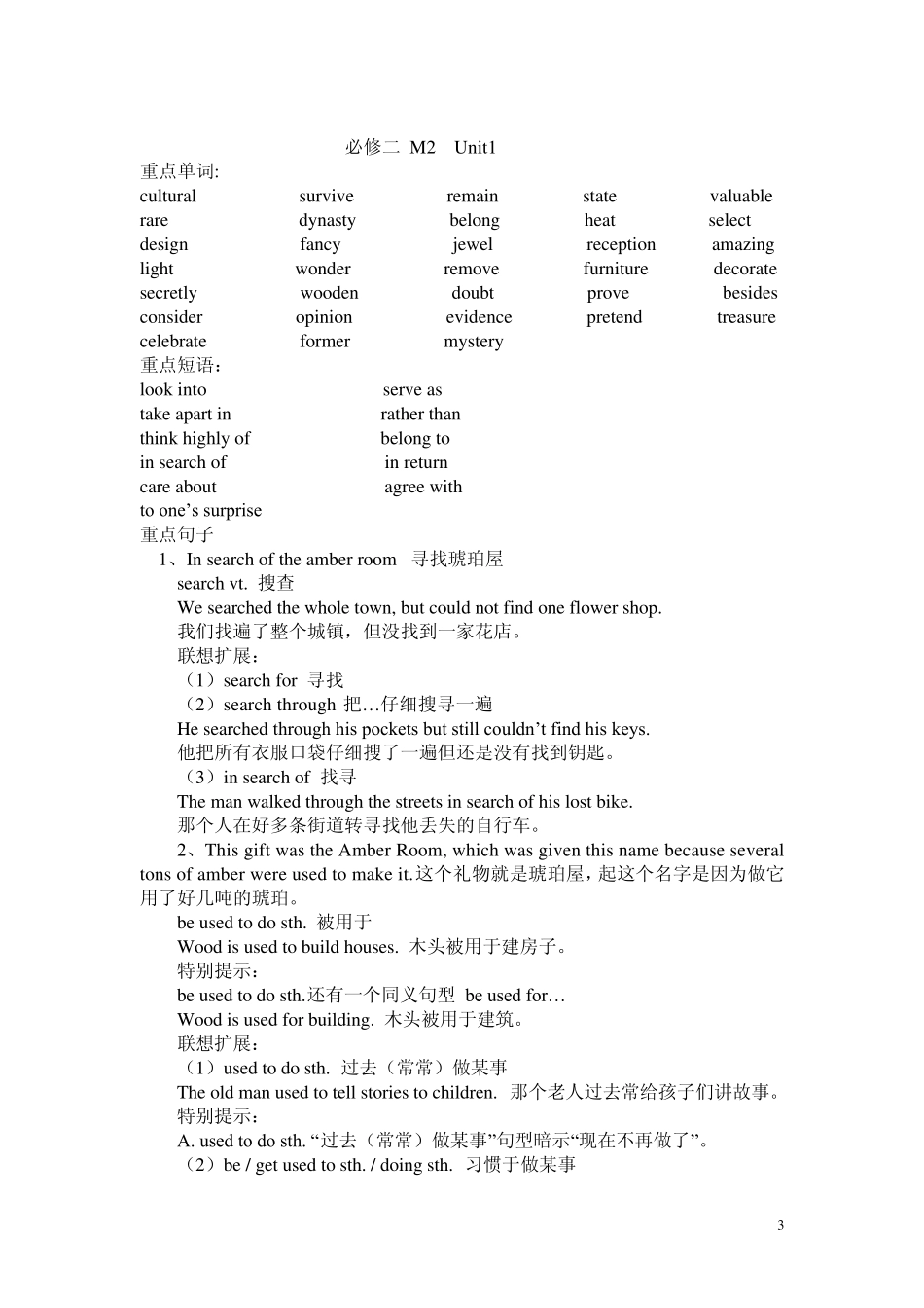 人教版新课标高中英语必修2重点词汇,短语,句子复习_第3页