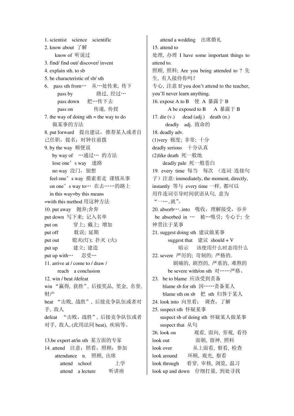 人教版新课标高中英语必修五知识点总结_第1页