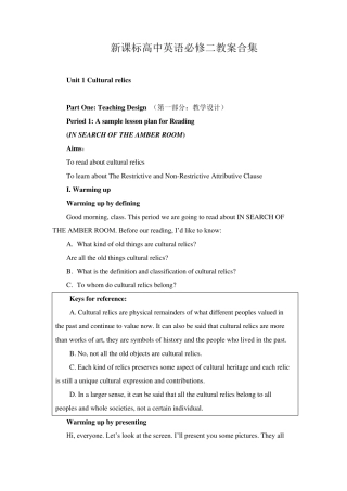 人教版新课标高中英语必修二教案合集