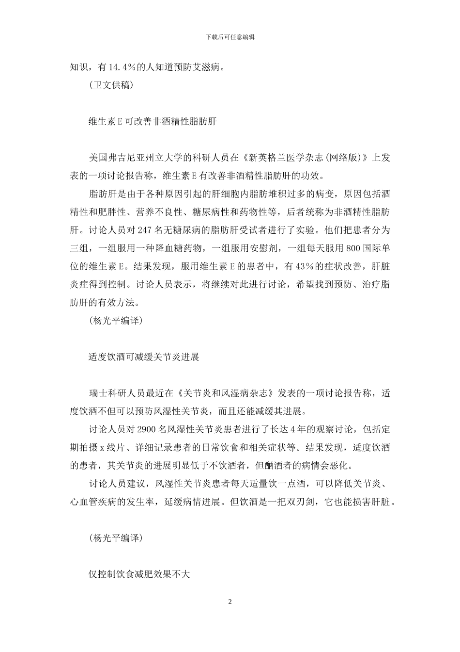 血压越低身体体质越好_第2页