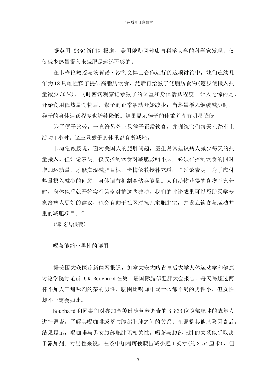 血压越低身体体质越好_第3页