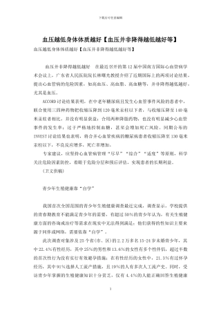 血压越低身体体质越好