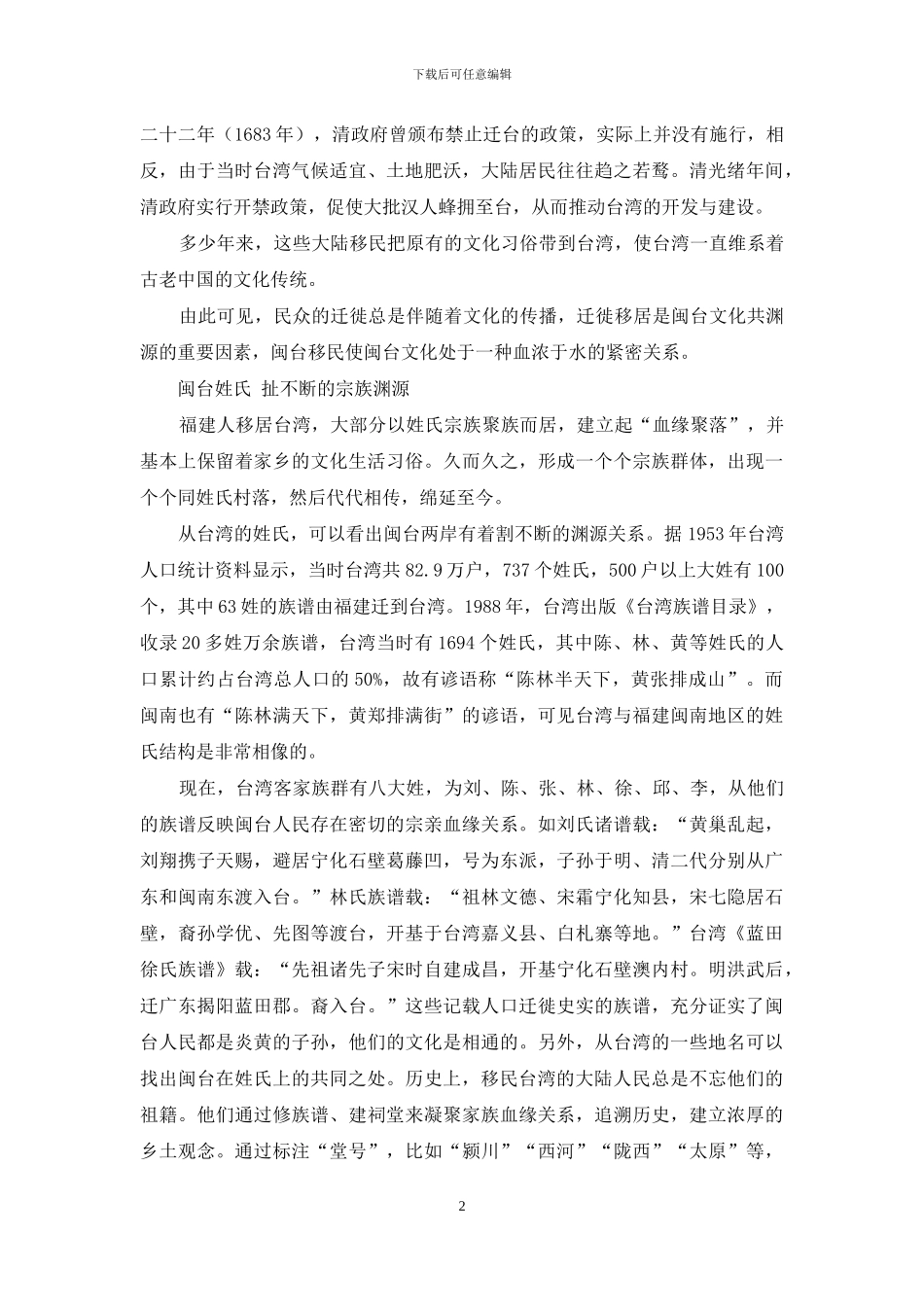 血浓于水的两岸亲缘_第2页