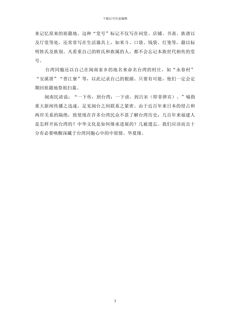 血浓于水的两岸亲缘_第3页