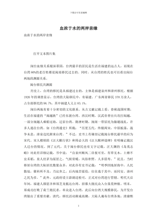 血浓于水的两岸亲缘