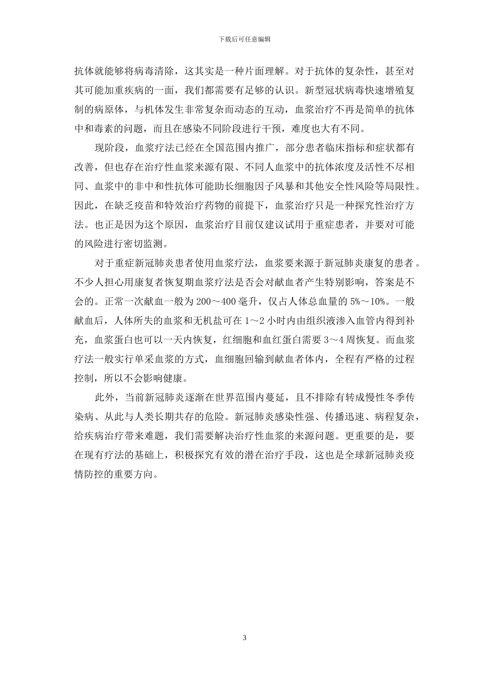 血浆治疗的前世今生_第3页